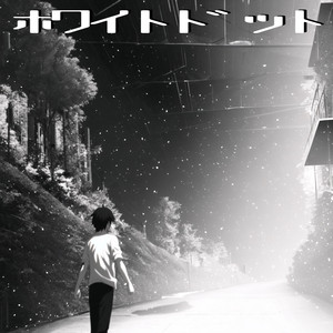 ホワイトドット