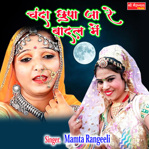 Chanda Chup Ja Re Badal me (Rajshtani)