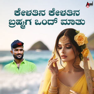 Kelathina Kelathina Bramhanga Ond Maatha