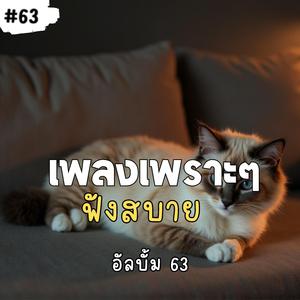 พรุ่งนี้ต้องดีกว่าเดิม
