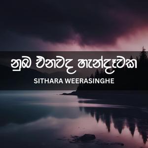 Numba Enawada Handawaka (New Version)