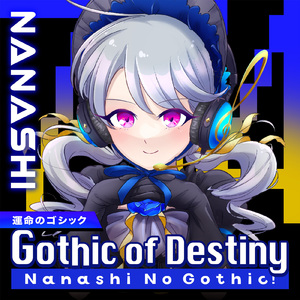 運命のゴシック