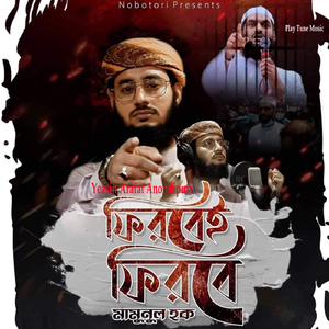 Firbei Firbe Mamunul Haq