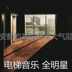 抚慰的摩天楼回忆