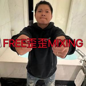 Free歪歪Mixing