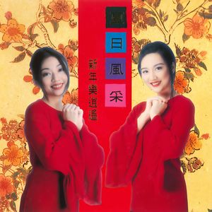 欢迎财神到我家