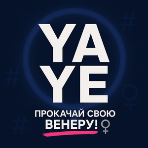Прокачай свою Венеру!