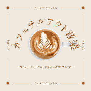 サンセットラウンジ音楽