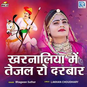 Kharnaliya Me Tejal Ro Darbar