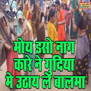 Moye Daso Naag Kaare Ne Gudiya Me Uthaay Le Baalma