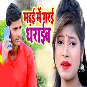 Madai Me Garai Dharaib