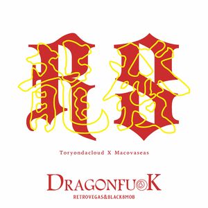 【FREE】“ 龍發 ” - 中国风 × 孟菲斯 Chinese Type Beat