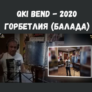 Горбетлия (Балада)