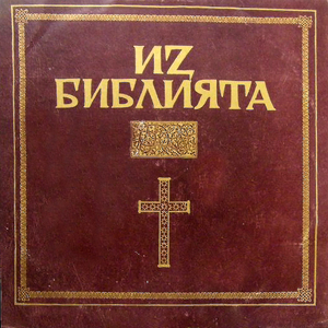 Притчи Соломонови, Еклесиаст и Премъдрост Соломонова