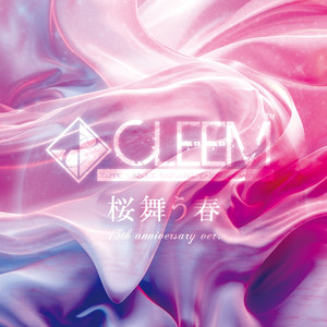 桜舞う春 （15th anniversary ver.）