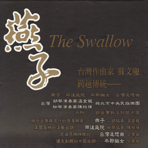 The Swallow