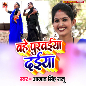 Bahe Puravaiya Daiya