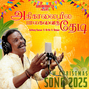 Adhikaalaiyila Paalagani Thedi