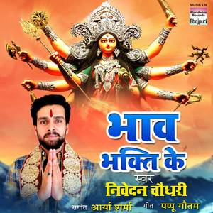 Bhav Bhakti Ke