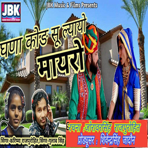 Ghana Kod Su Lyayo Mayro