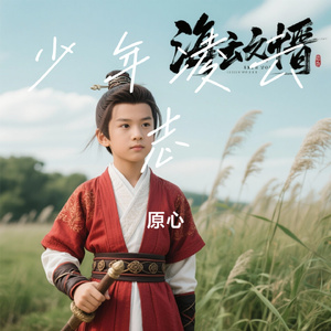 少年凌云志