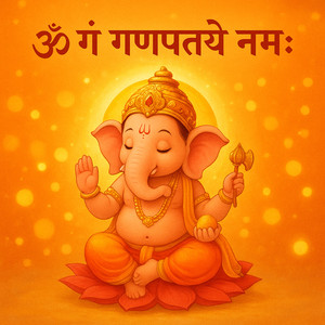 ॐ ऐं गं गणपतये नमः