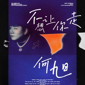 不想让你走（说唱版）