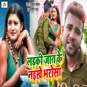 Ladki Jaat Ke Naikhe Bharosa