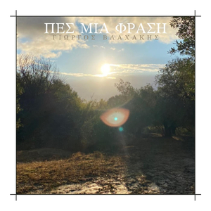 Πες Μια Φράση