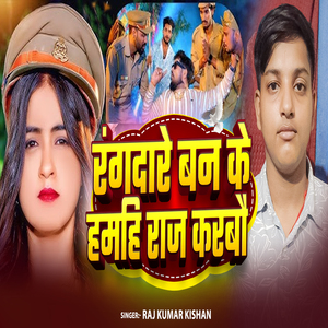Rangadare Ban Ke Hamhi Raj Karbau