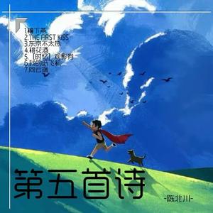 THE FIRST KISS【cover：江迟同学】