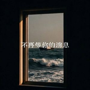 情绪零碎