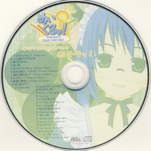 流れる雲を追って～Theme of Mao～