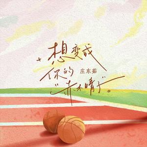 想变成你的赤木晴子