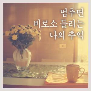 그 겨울의 찻집