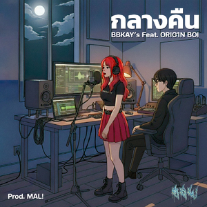 กลางคืน