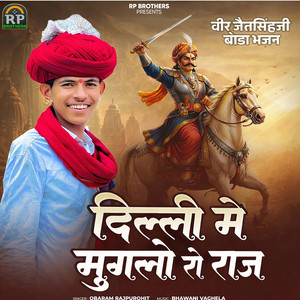 Delhi Me Muglo Ro Raj Veer Jetsinghji Boda Bhajan