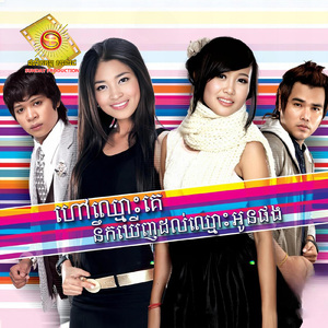 ស្អែកលុបអូនពីចិត្ត