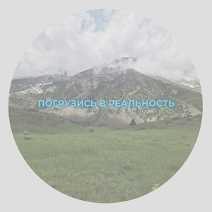 Обретение жизненных сил