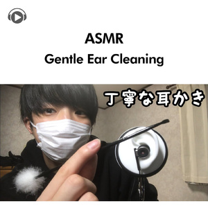 ASMR-丁寧な耳かき_pt7 (feat. ryu_ASMR)