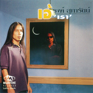 แด่เธอ (you party)