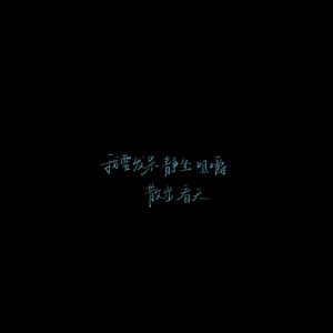 透明对白- cover 曹方