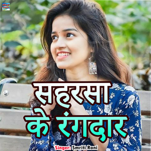 Saharsa Ke Rangdar (maithili express)