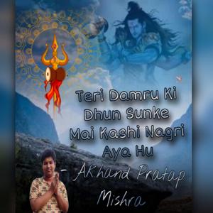Teri Damru Ki Dhun Sunke Mai Kashi Nagri Aaya Hu - Akhand Pratap Mishra