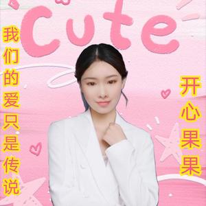 我们的爱只是传说（伴奏）