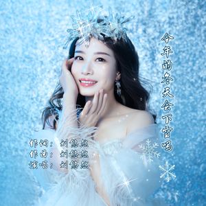 今年的冬天会下雪吗