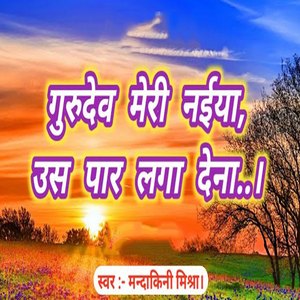 Gurudev Meri Naiya Us Paar Laga Dena