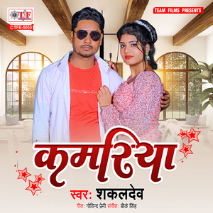 Kamariya