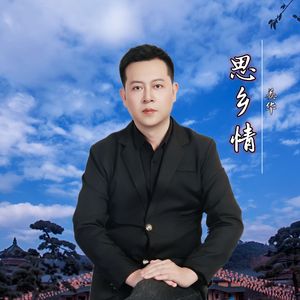 思乡情（伴奏）