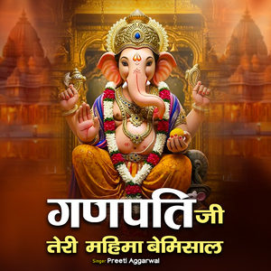 Ganpati Ji Teri Mahima Bemishal